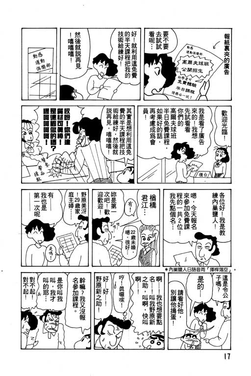 《蜡笔小新》漫画最新章节第12卷免费下拉式在线观看章节第【18】张图片