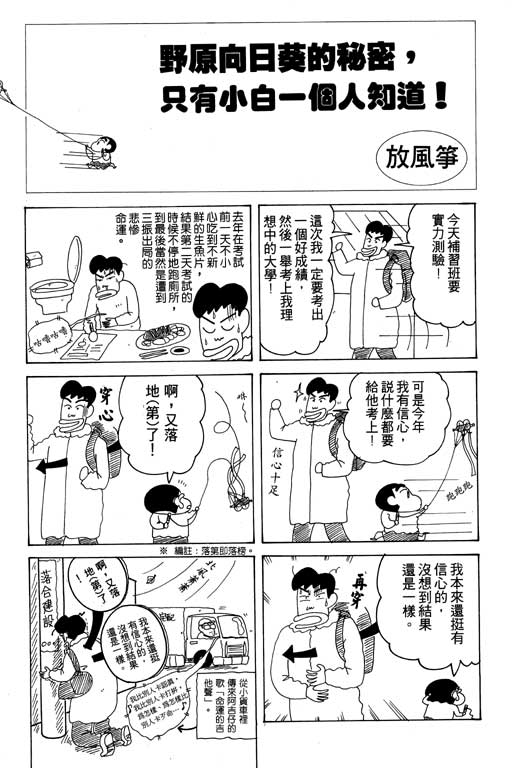 《蜡笔小新》漫画最新章节第17卷免费下拉式在线观看章节第【79】张图片