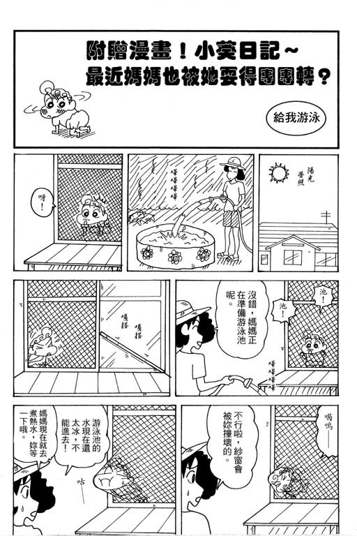 《蜡笔小新》漫画最新章节第38卷免费下拉式在线观看章节第【106】张图片