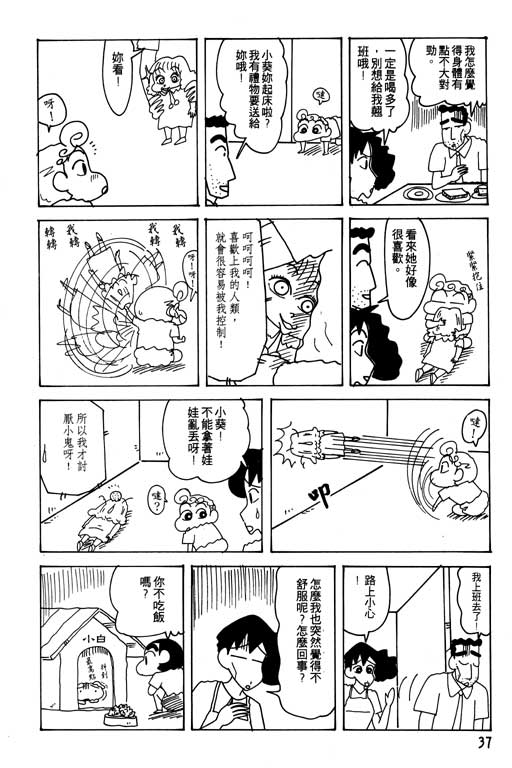 《蜡笔小新》漫画最新章节第22卷免费下拉式在线观看章节第【38】张图片