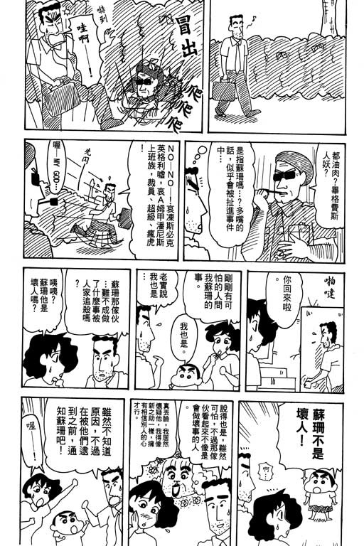 《蜡笔小新》漫画最新章节第31卷免费下拉式在线观看章节第【48】张图片