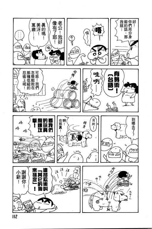 《蜡笔小新》漫画最新章节第11卷免费下拉式在线观看章节第【113】张图片