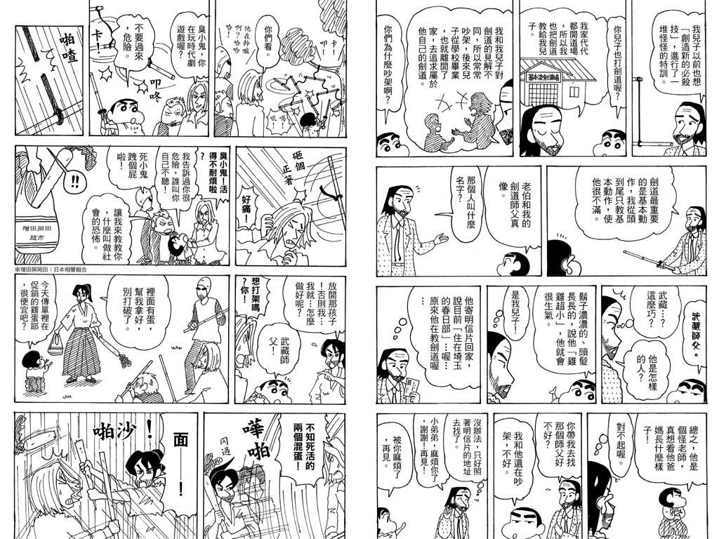 《蜡笔小新》漫画最新章节第36卷免费下拉式在线观看章节第【37】张图片