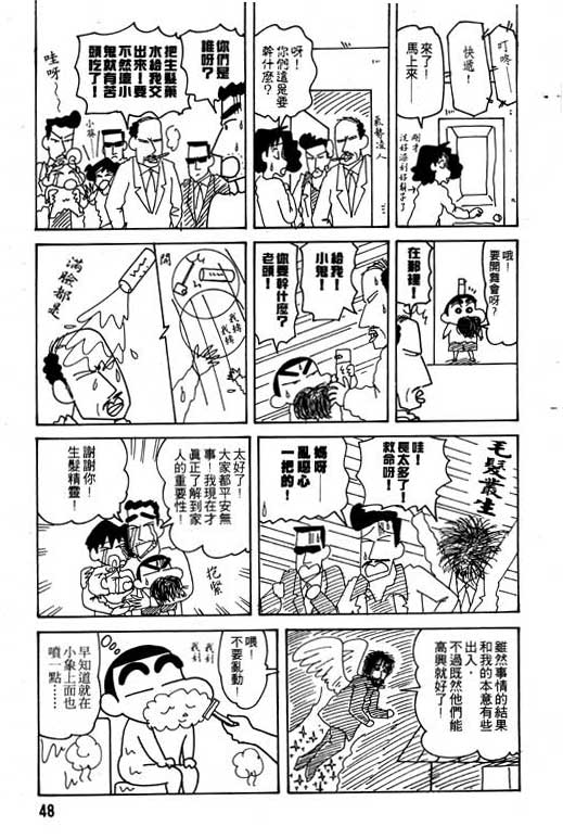 《蜡笔小新》漫画最新章节第24卷免费下拉式在线观看章节第【49】张图片