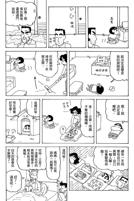 《蜡笔小新》漫画最新章节第35卷免费下拉式在线观看章节第【55】张图片