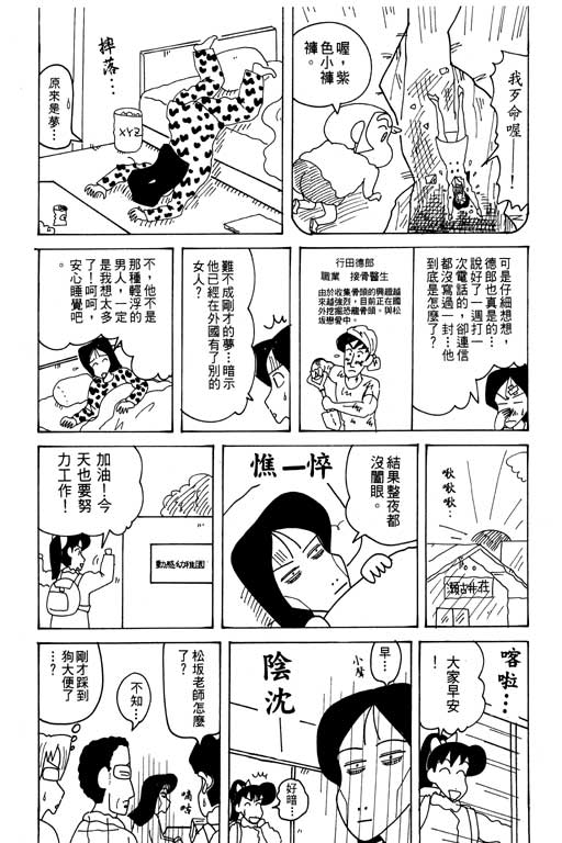 《蜡笔小新》漫画最新章节第29卷免费下拉式在线观看章节第【119】张图片