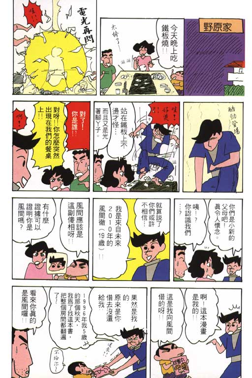 《蜡笔小新》漫画最新章节第19卷免费下拉式在线观看章节第【6】张图片