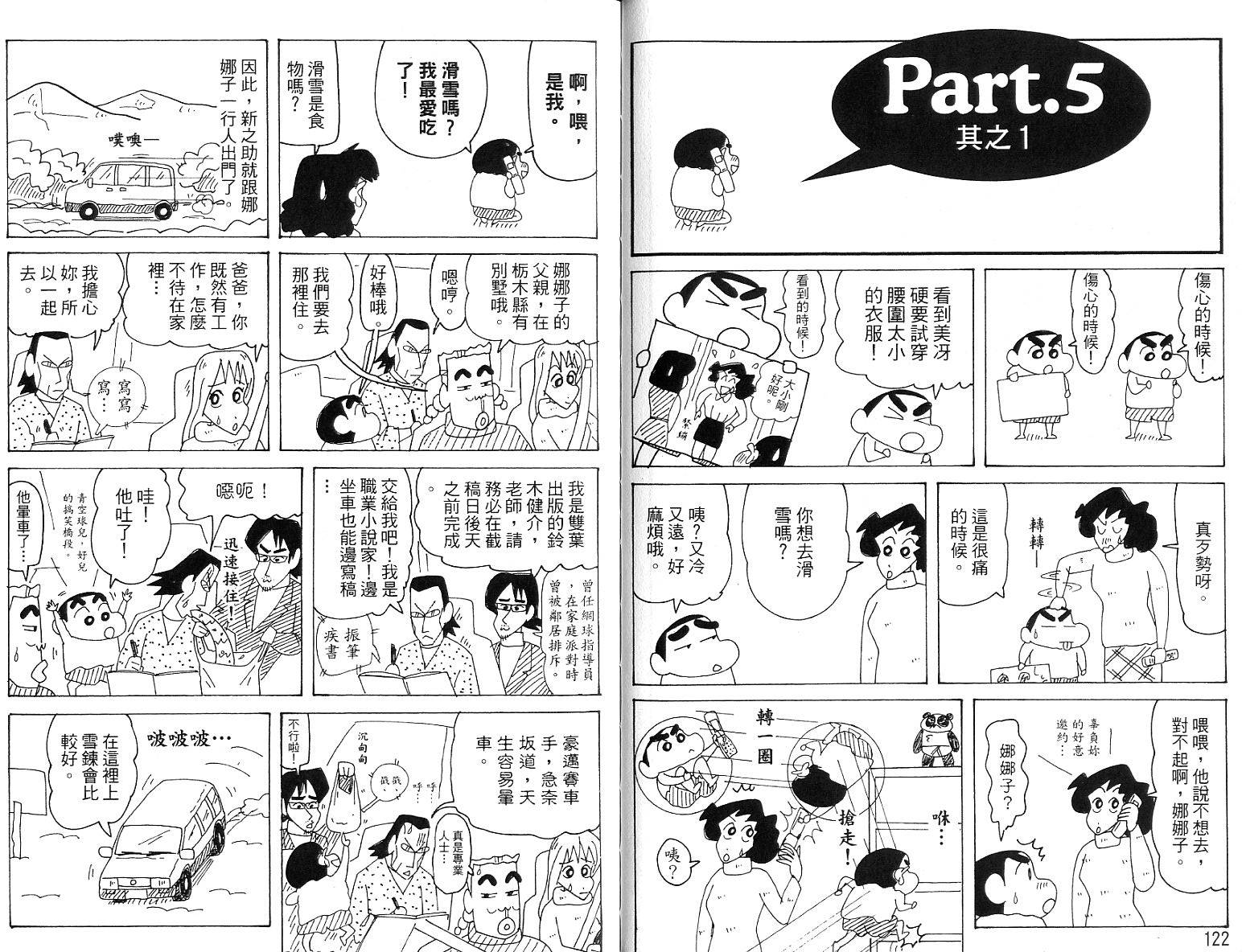 《蜡笔小新》漫画最新章节蜡笔小新_精华版免费下拉式在线观看章节第【61】张图片