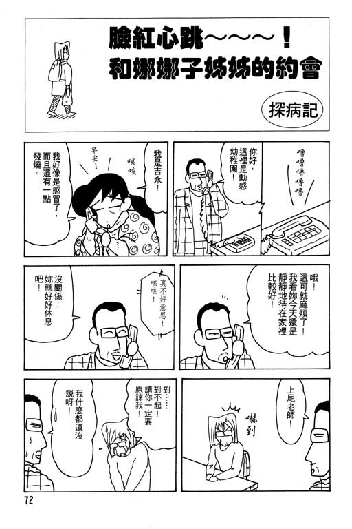 《蜡笔小新》漫画最新章节第23卷免费下拉式在线观看章节第【73】张图片