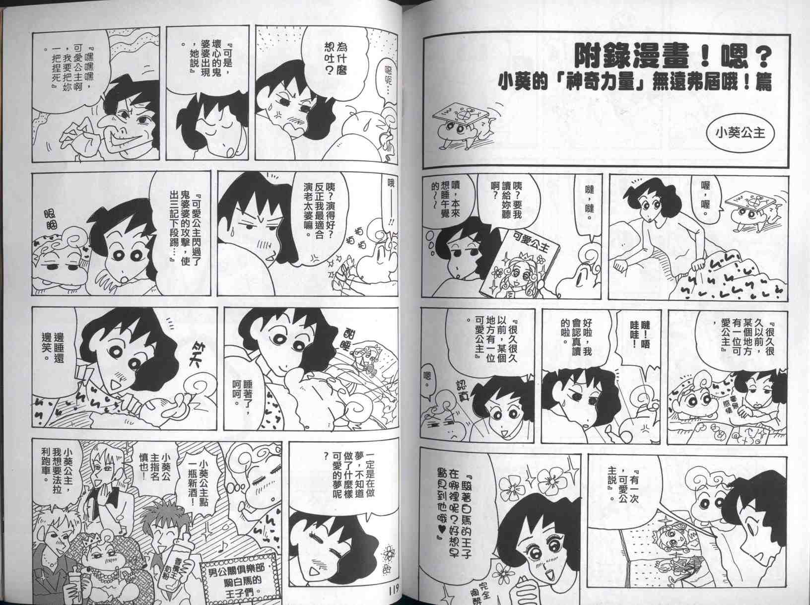 《蜡笔小新》漫画最新章节第42卷免费下拉式在线观看章节第【59】张图片