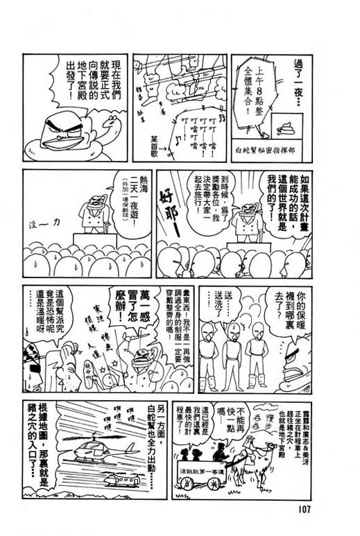 《蜡笔小新》漫画最新章节第8卷免费下拉式在线观看章节第【108】张图片