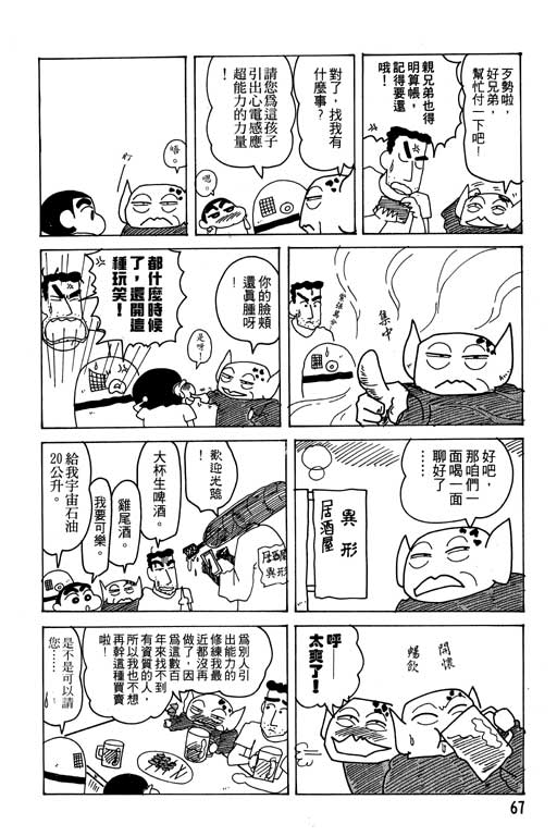 《蜡笔小新》漫画最新章节第19卷免费下拉式在线观看章节第【68】张图片