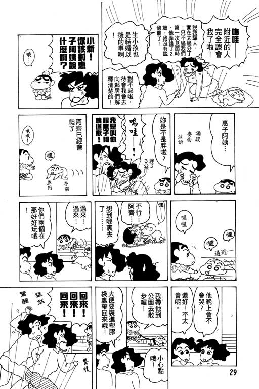 《蜡笔小新》漫画最新章节第12卷免费下拉式在线观看章节第【30】张图片