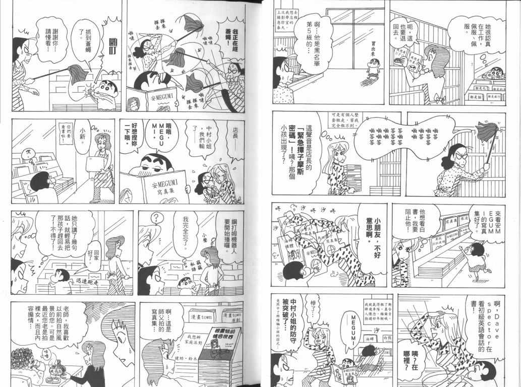 《蜡笔小新》漫画最新章节第44卷免费下拉式在线观看章节第【11】张图片