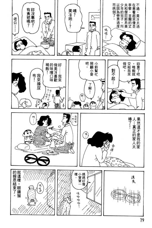 《蜡笔小新》漫画最新章节第29卷免费下拉式在线观看章节第【80】张图片