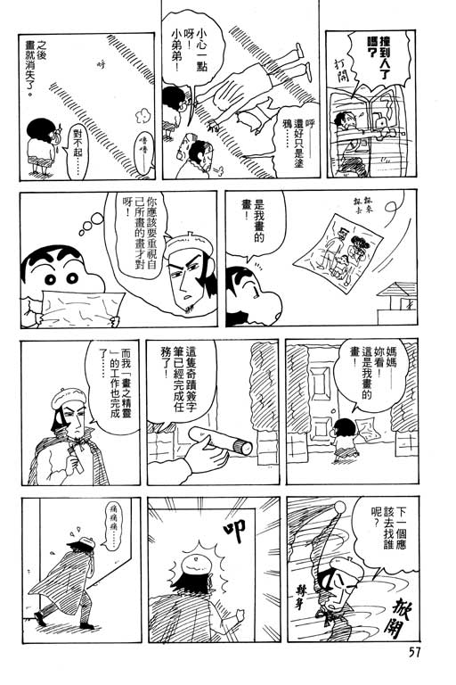 《蜡笔小新》漫画最新章节第23卷免费下拉式在线观看章节第【58】张图片