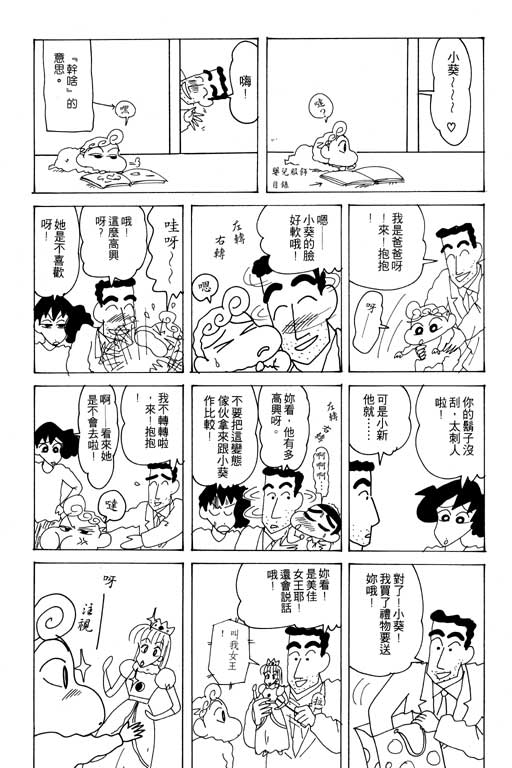 《蜡笔小新》漫画最新章节第20卷免费下拉式在线观看章节第【58】张图片