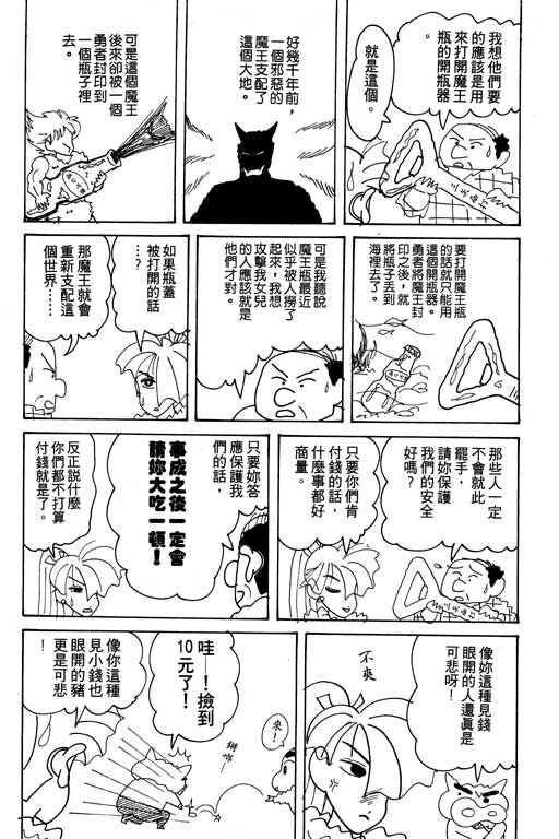 《蜡笔小新》漫画最新章节第17卷免费下拉式在线观看章节第【88】张图片