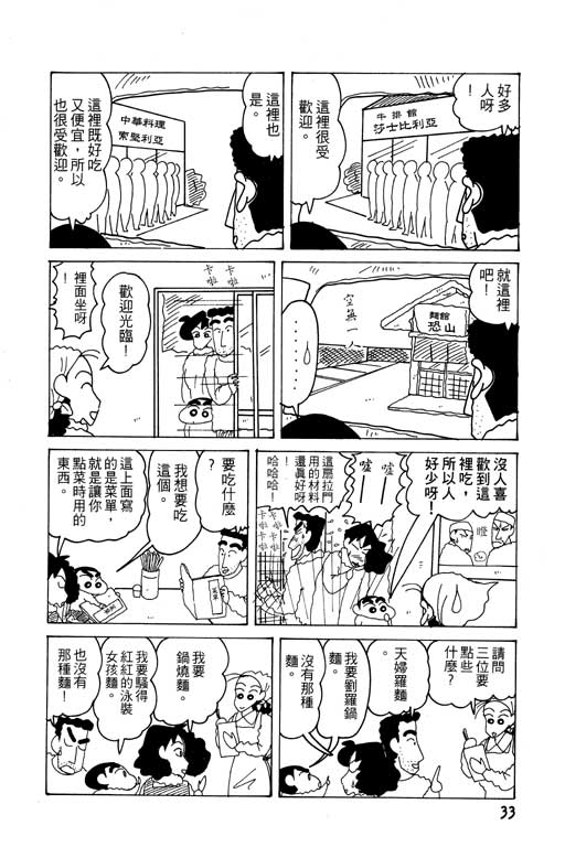 《蜡笔小新》漫画最新章节第15卷免费下拉式在线观看章节第【34】张图片