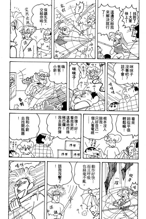 《蜡笔小新》漫画最新章节第17卷免费下拉式在线观看章节第【94】张图片