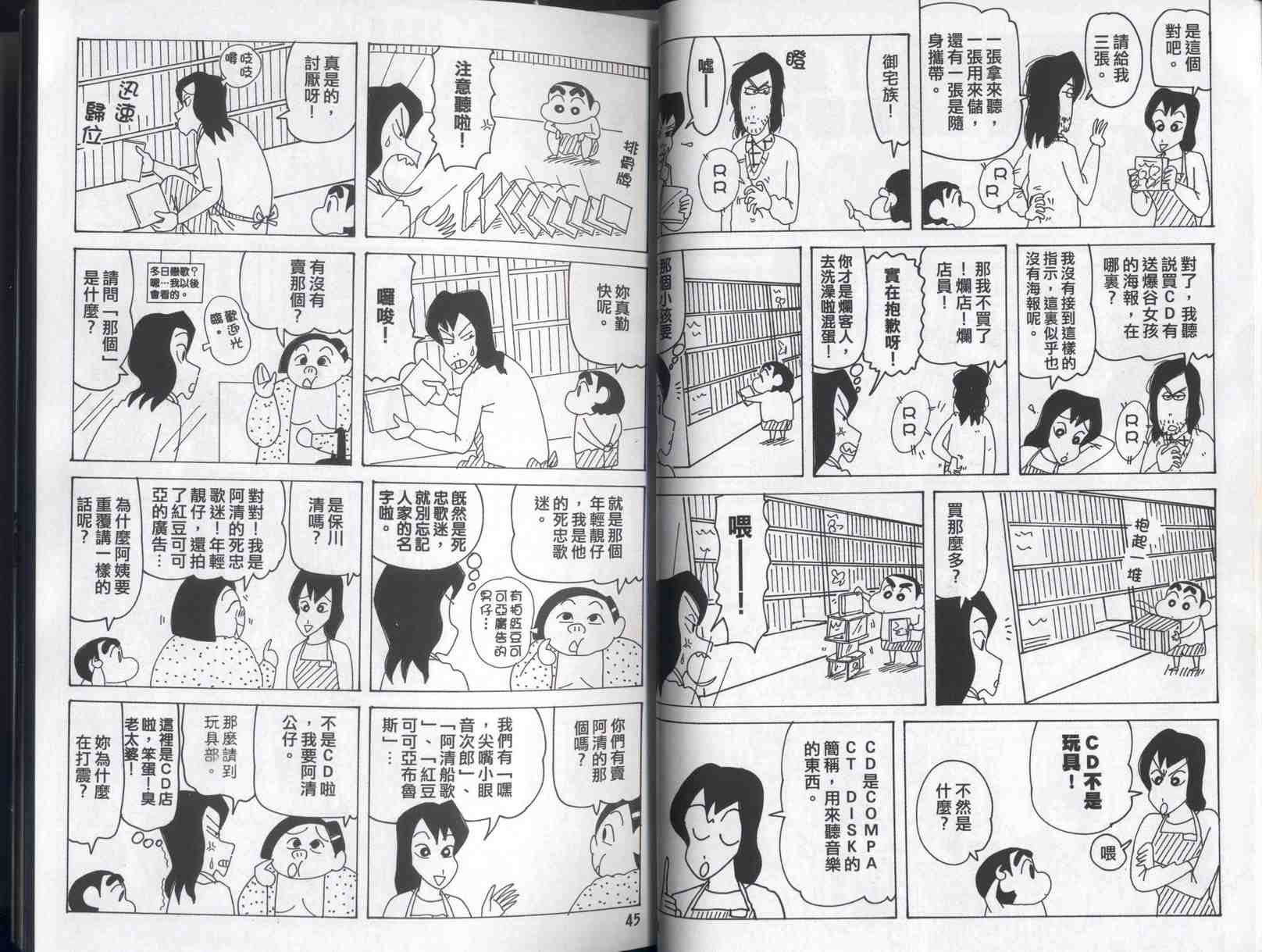 《蜡笔小新》漫画最新章节第41卷免费下拉式在线观看章节第【23】张图片