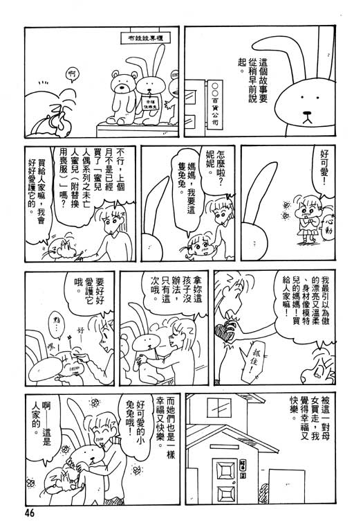 《蜡笔小新》漫画最新章节第28卷免费下拉式在线观看章节第【47】张图片