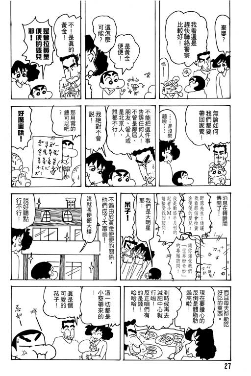 《蜡笔小新》漫画最新章节第24卷免费下拉式在线观看章节第【28】张图片