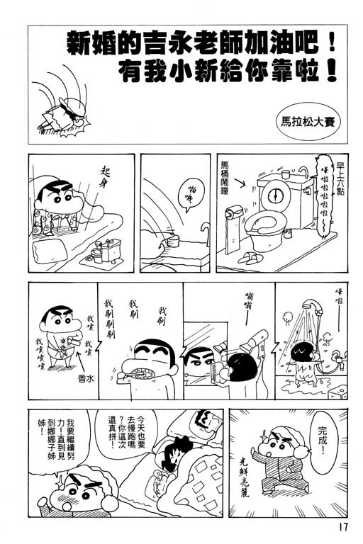 《蜡笔小新》漫画最新章节第27卷免费下拉式在线观看章节第【18】张图片