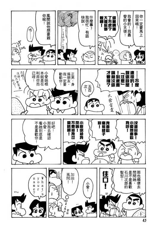 《蜡笔小新》漫画最新章节第25卷免费下拉式在线观看章节第【44】张图片