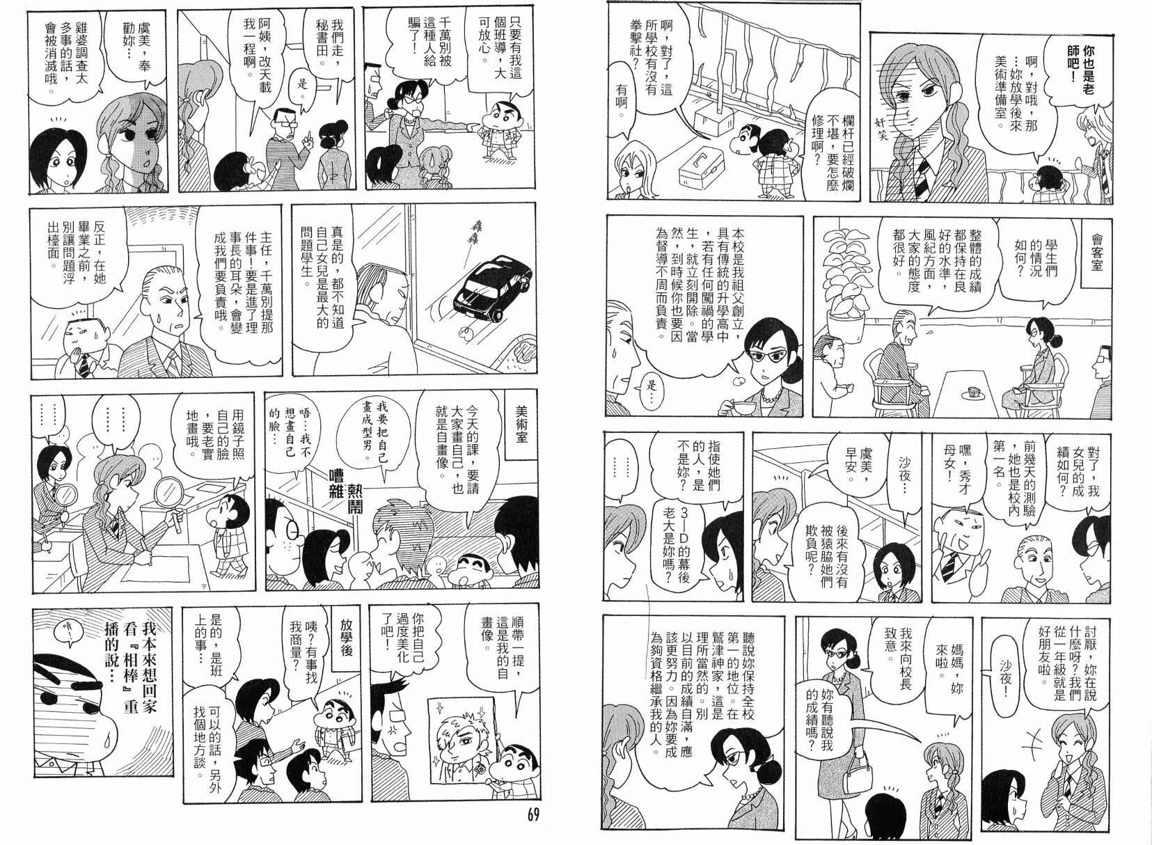 《蜡笔小新》漫画最新章节第49卷免费下拉式在线观看章节第【34】张图片