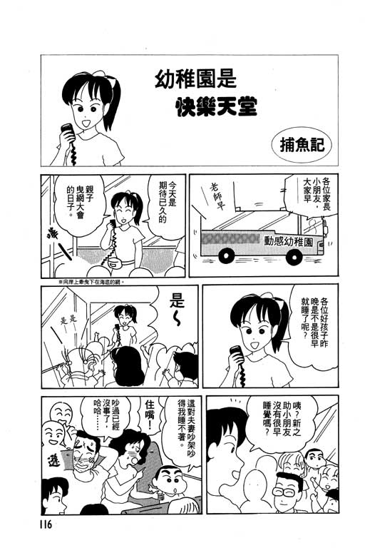 《蜡笔小新》漫画最新章节第2卷免费下拉式在线观看章节第【117】张图片