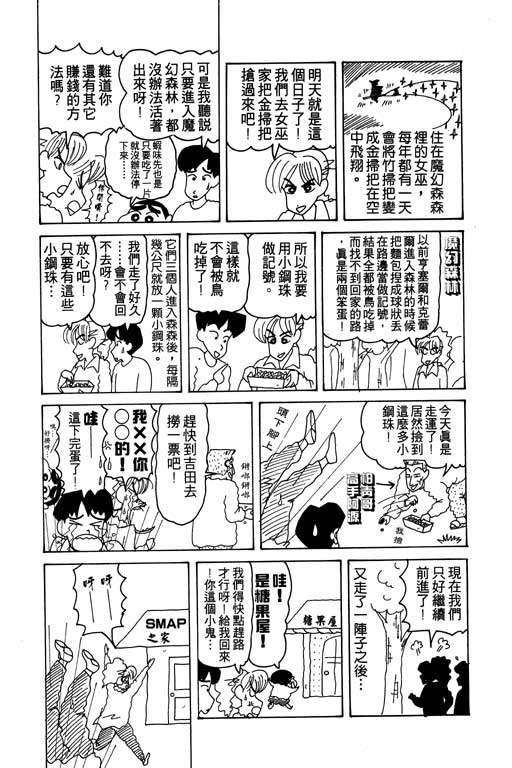 《蜡笔小新》漫画最新章节第14卷免费下拉式在线观看章节第【81】张图片