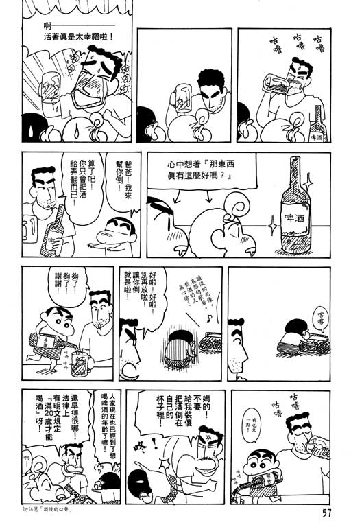 《蜡笔小新》漫画最新章节第22卷免费下拉式在线观看章节第【58】张图片