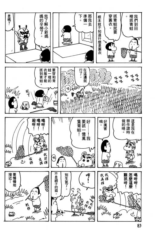 《蜡笔小新》漫画最新章节第28卷免费下拉式在线观看章节第【84】张图片