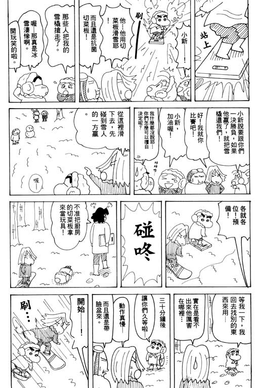 《蜡笔小新》漫画最新章节第32卷免费下拉式在线观看章节第【67】张图片