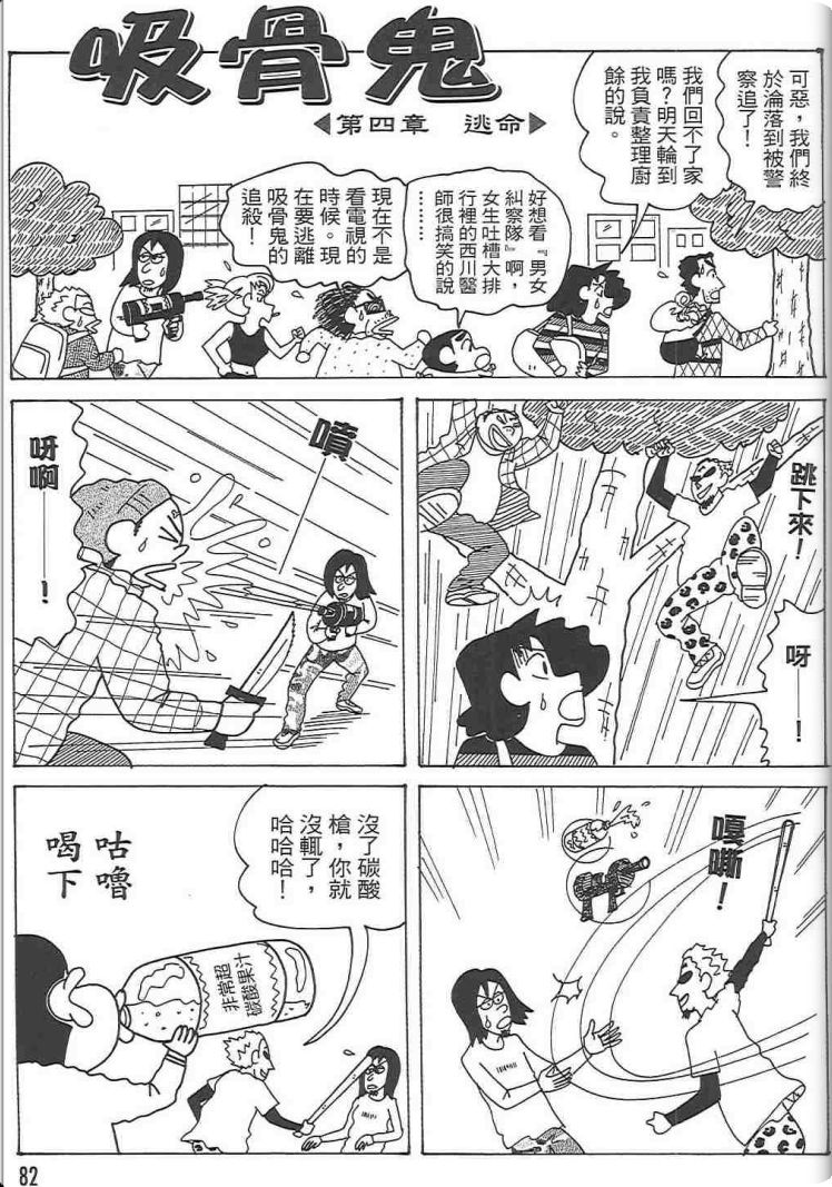 《蜡笔小新》漫画最新章节第48卷免费下拉式在线观看章节第【81】张图片