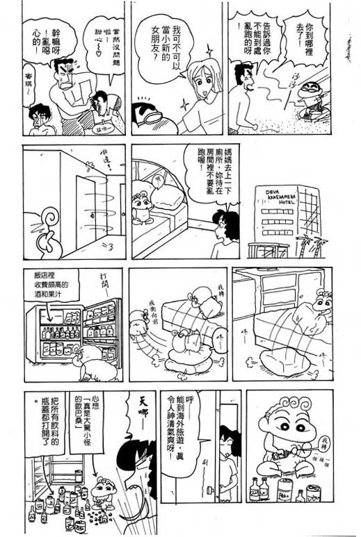 《蜡笔小新》漫画最新章节第18卷免费下拉式在线观看章节第【113】张图片