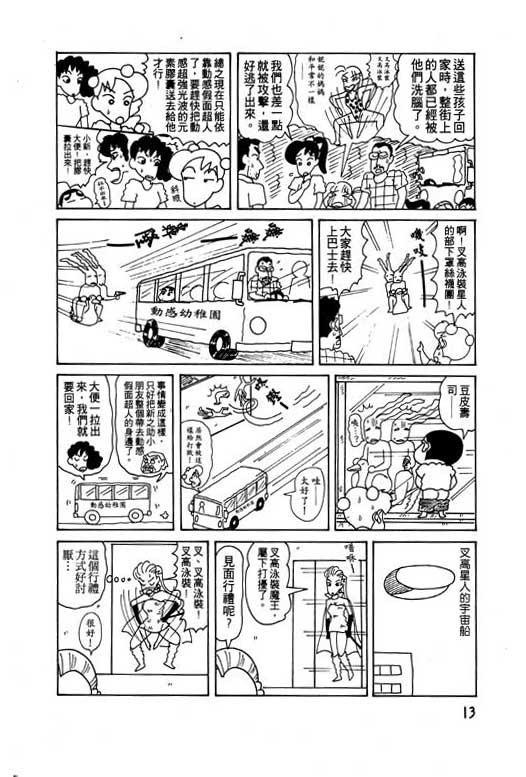 《蜡笔小新》漫画最新章节第6卷免费下拉式在线观看章节第【14】张图片