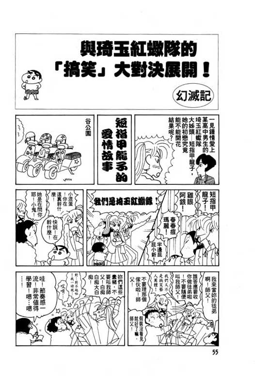 《蜡笔小新》漫画最新章节第8卷免费下拉式在线观看章节第【56】张图片