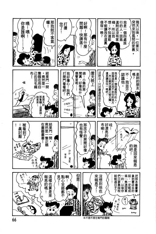 《蜡笔小新》漫画最新章节第7卷免费下拉式在线观看章节第【67】张图片