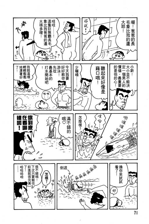 《蜡笔小新》漫画最新章节第10卷免费下拉式在线观看章节第【72】张图片