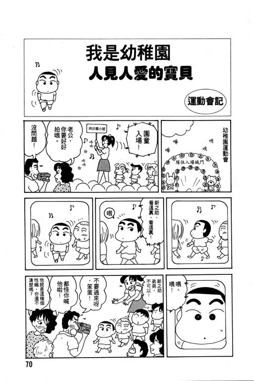 《蜡笔小新》漫画最新章节第3卷免费下拉式在线观看章节第【71】张图片