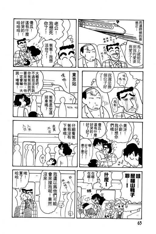 《蜡笔小新》漫画最新章节第11卷免费下拉式在线观看章节第【66】张图片