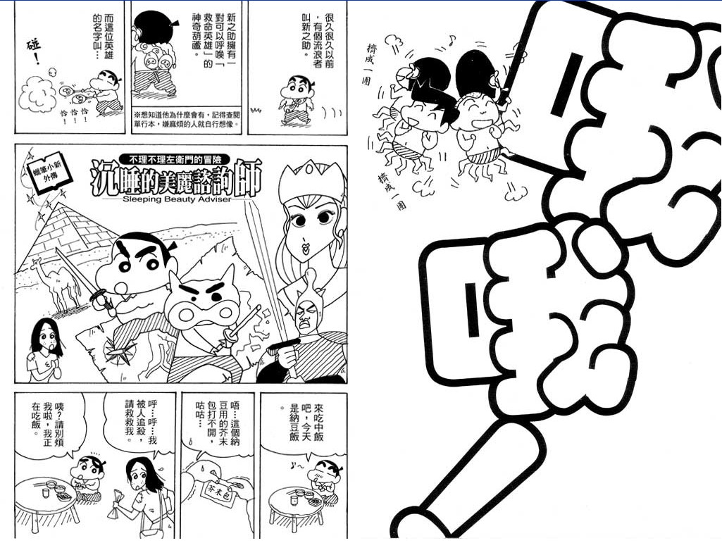 《蜡笔小新》漫画最新章节第39卷免费下拉式在线观看章节第【52】张图片