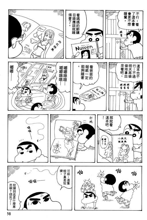 《蜡笔小新》漫画最新章节第34卷免费下拉式在线观看章节第【59】张图片