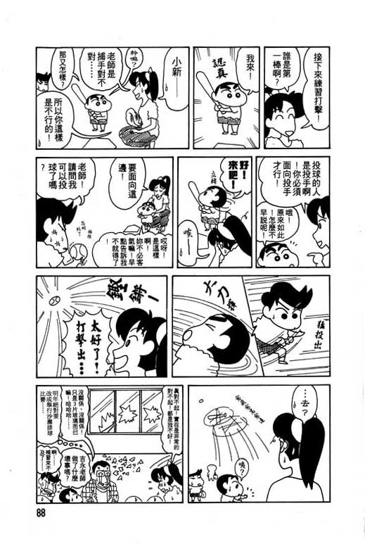 《蜡笔小新》漫画最新章节第7卷免费下拉式在线观看章节第【89】张图片