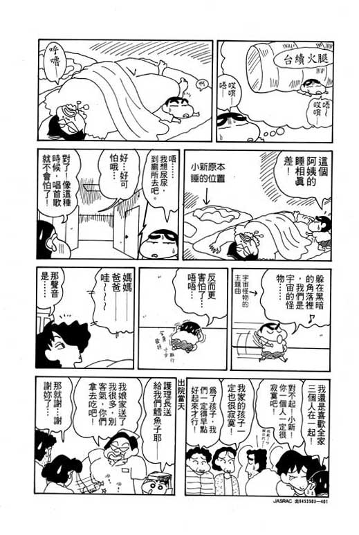 《蜡笔小新》漫画最新章节第10卷免费下拉式在线观看章节第【64】张图片