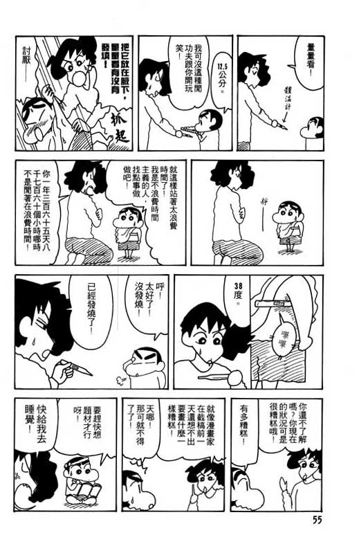 《蜡笔小新》漫画最新章节第24卷免费下拉式在线观看章节第【56】张图片