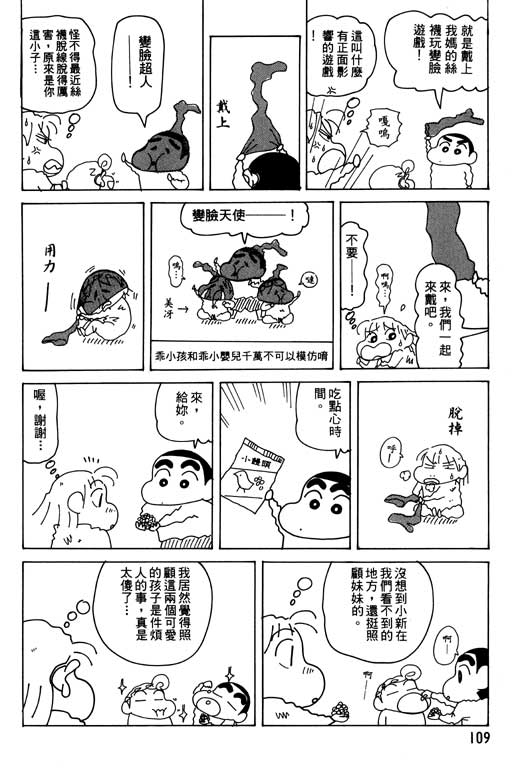 《蜡笔小新》漫画最新章节第30卷免费下拉式在线观看章节第【110】张图片