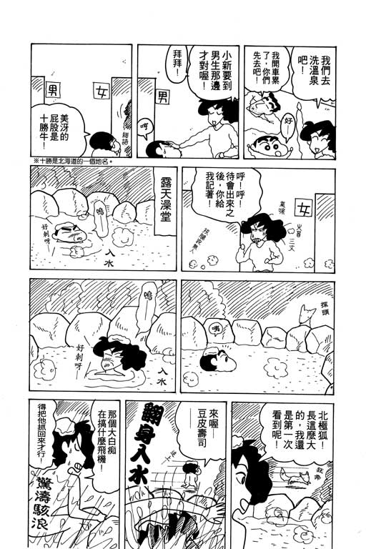 《蜡笔小新》漫画最新章节第14卷免费下拉式在线观看章节第【36】张图片